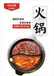 火锅海报