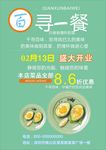 餐饮开业宣传单图片