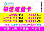 移动流量卡