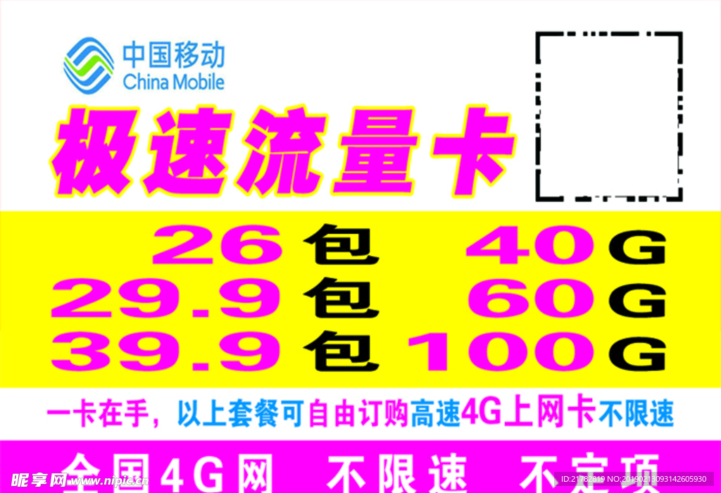 移动流量卡