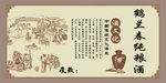 鹤兰春酒贴