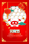 红色创意猪年元宵节促销海报