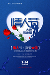 蓝色创意情人节促销海报