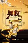 大气美妆盛宴化妆品海报