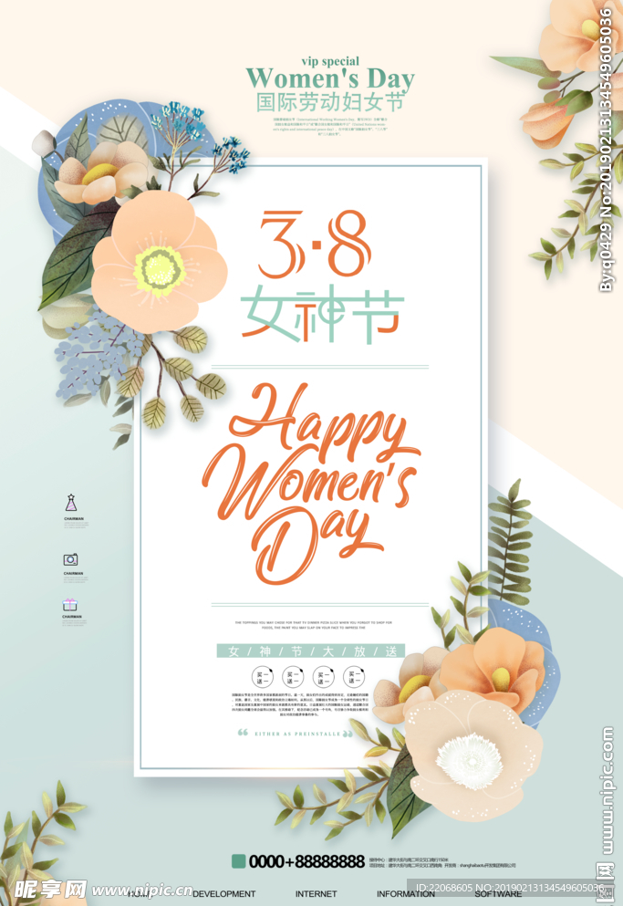 小清新三八妇女节海报