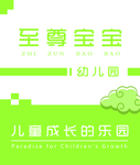 幼儿园形象