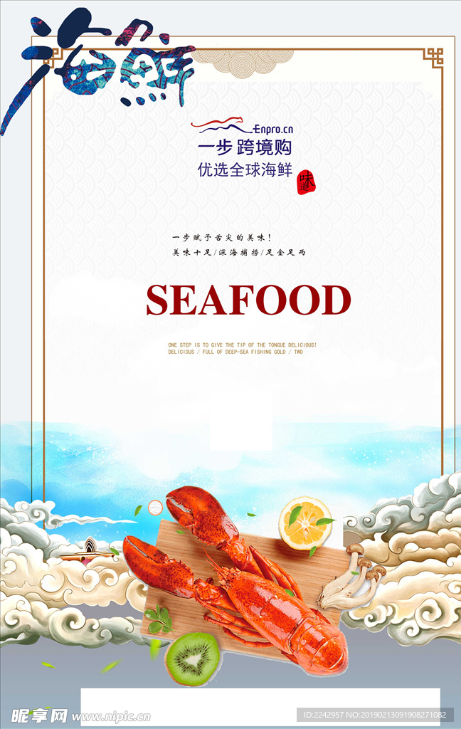 海鲜单页