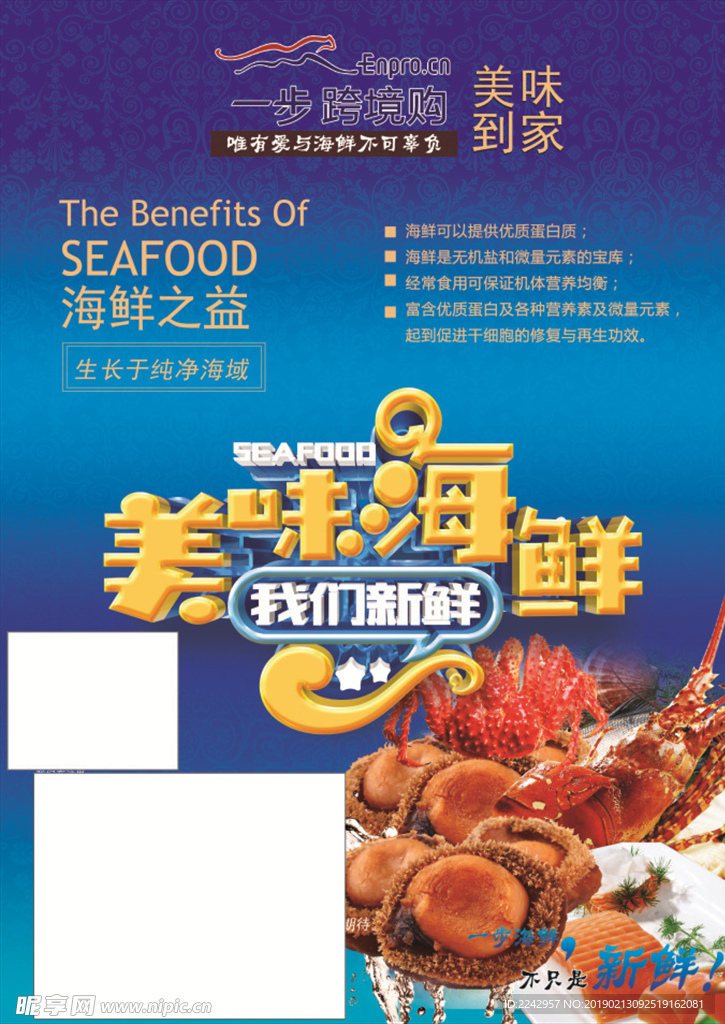 海鲜单页