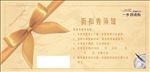 折扣券