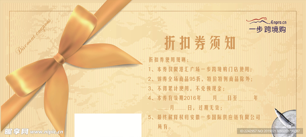 折扣券