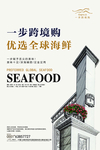海鲜宣传画