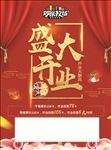 开业单页