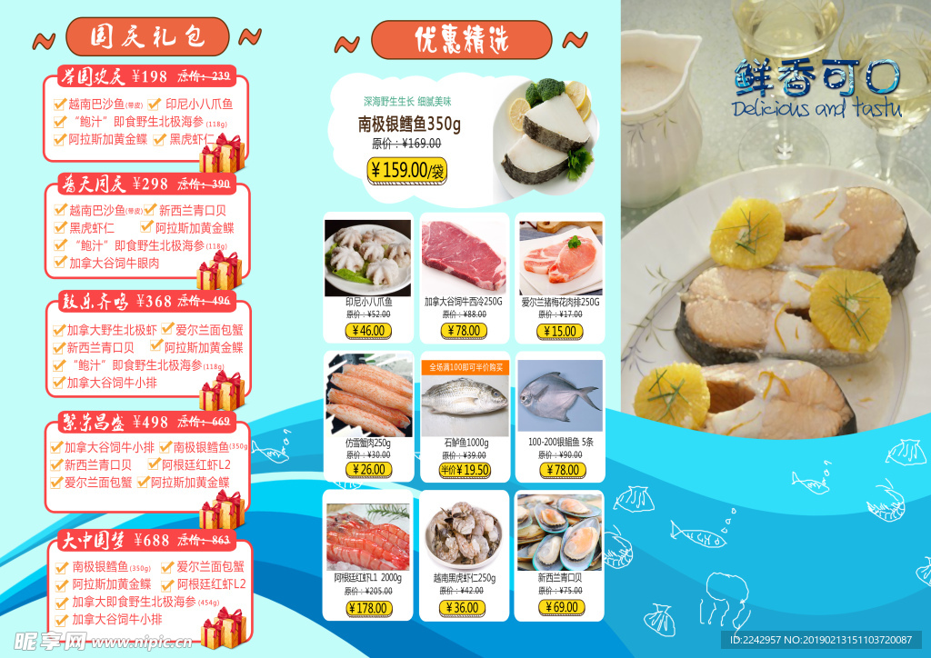 海鲜三折页
