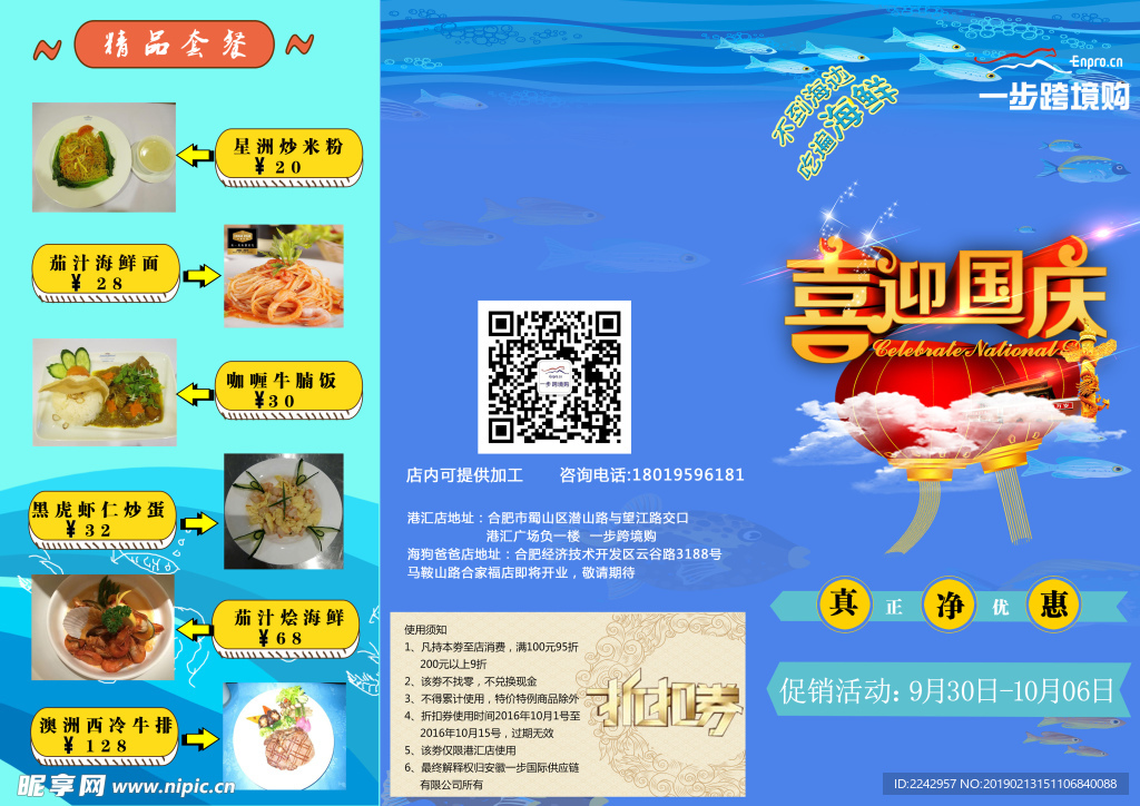 海鲜三折页