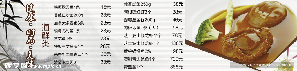 海鲜灯箱