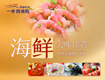 海鲜墙体画