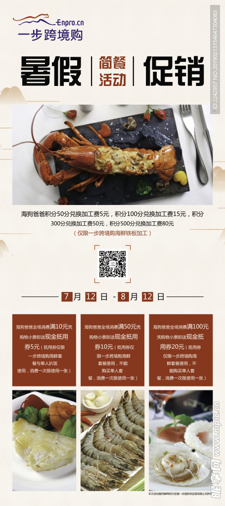 海鲜展架