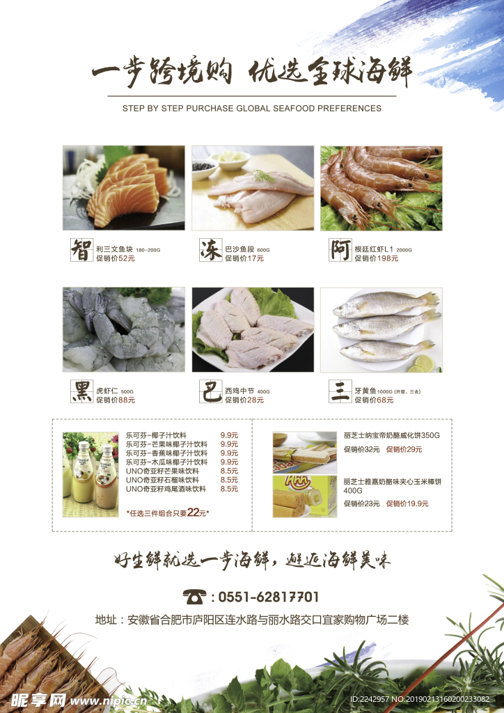 海鲜单页