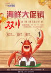 海鲜单页