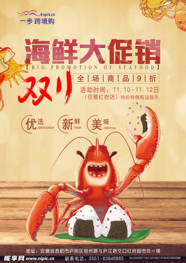 海鲜单页