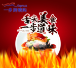 海鲜宣传画