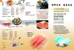海鲜三折页