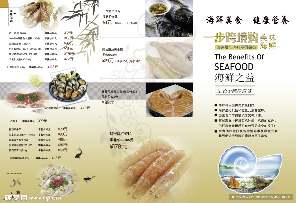 海鲜三折页