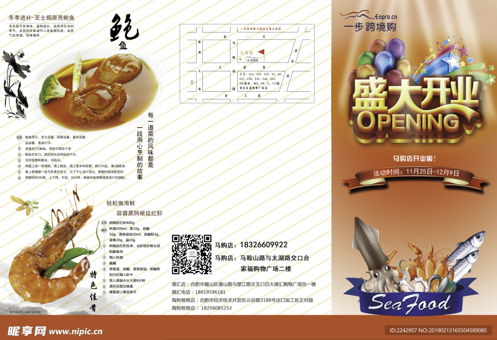 海鲜三折页