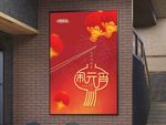 元宵节海报