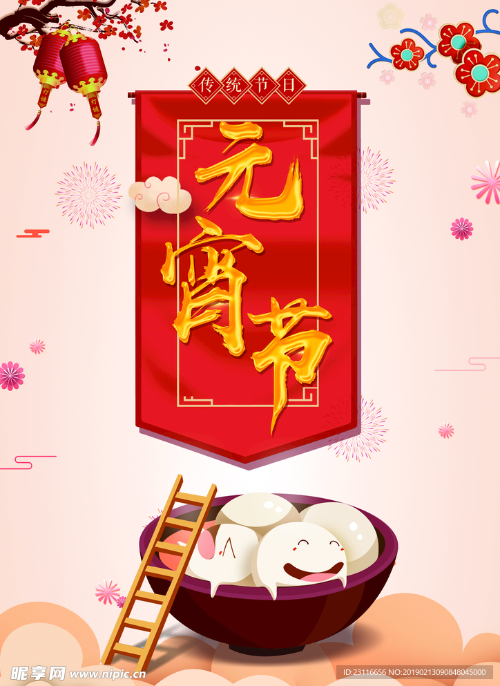 元宵节