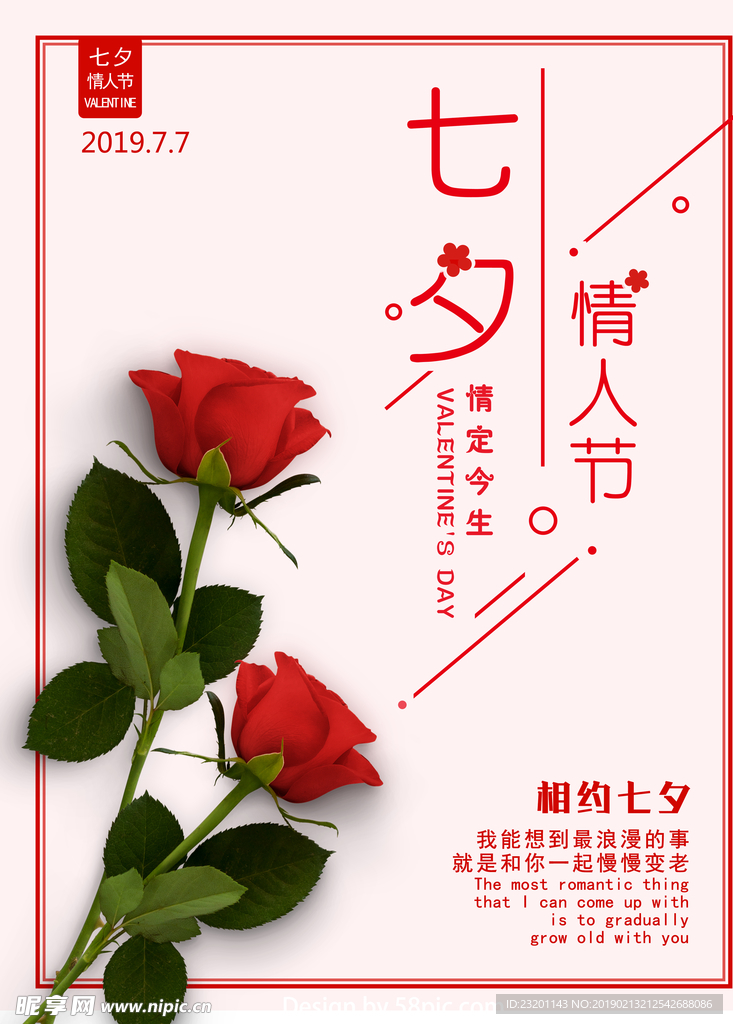 情人节海报