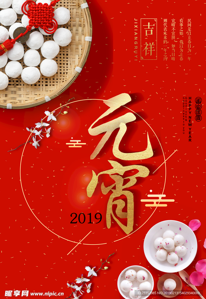 中国风2019元宵节红金海报