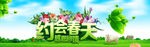 约惠春天通用首页大促海报