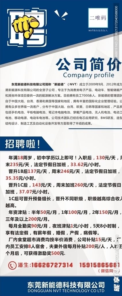 招聘展架