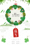 端午节