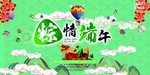 端午节