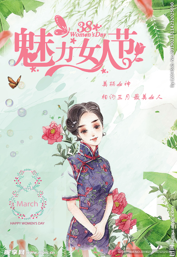 妇女节海报