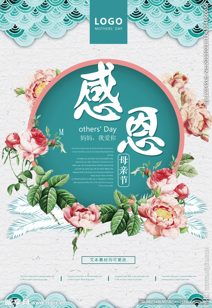 母亲节海报