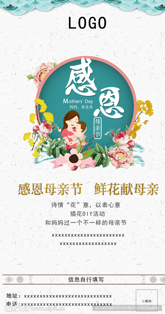 母亲节海报