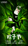 端午节午节广告