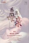 母亲节海报