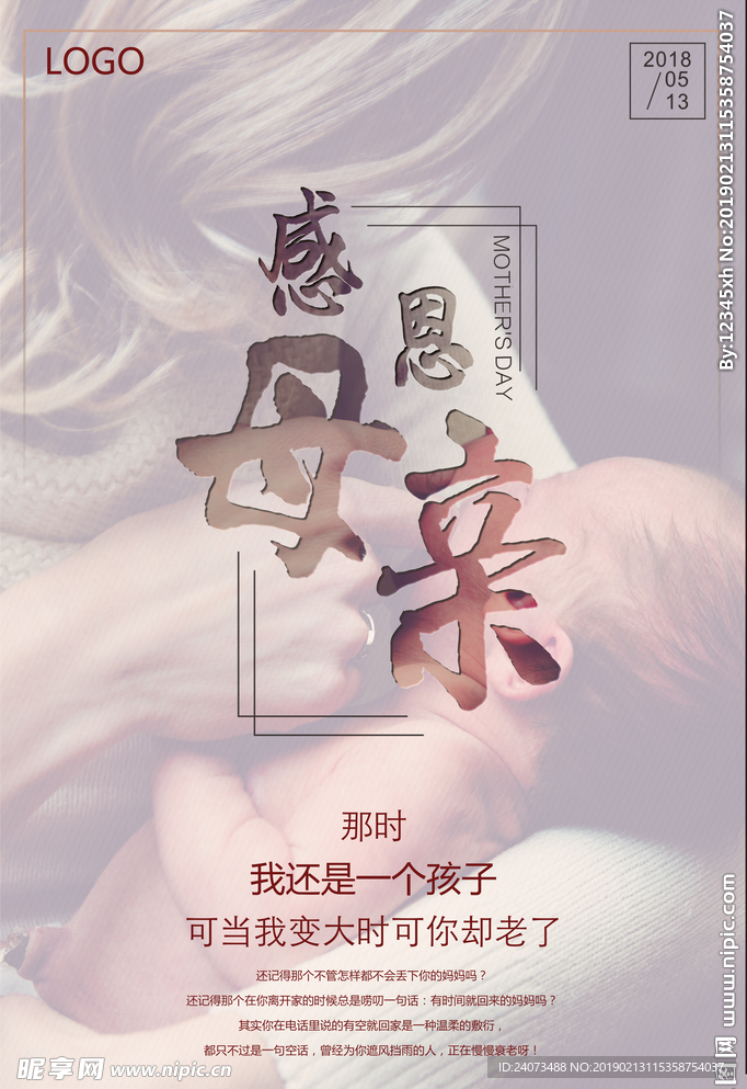 母亲节海报