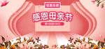 母亲节海报
