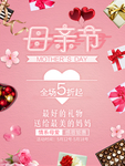 母亲节