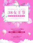 妇女节海报