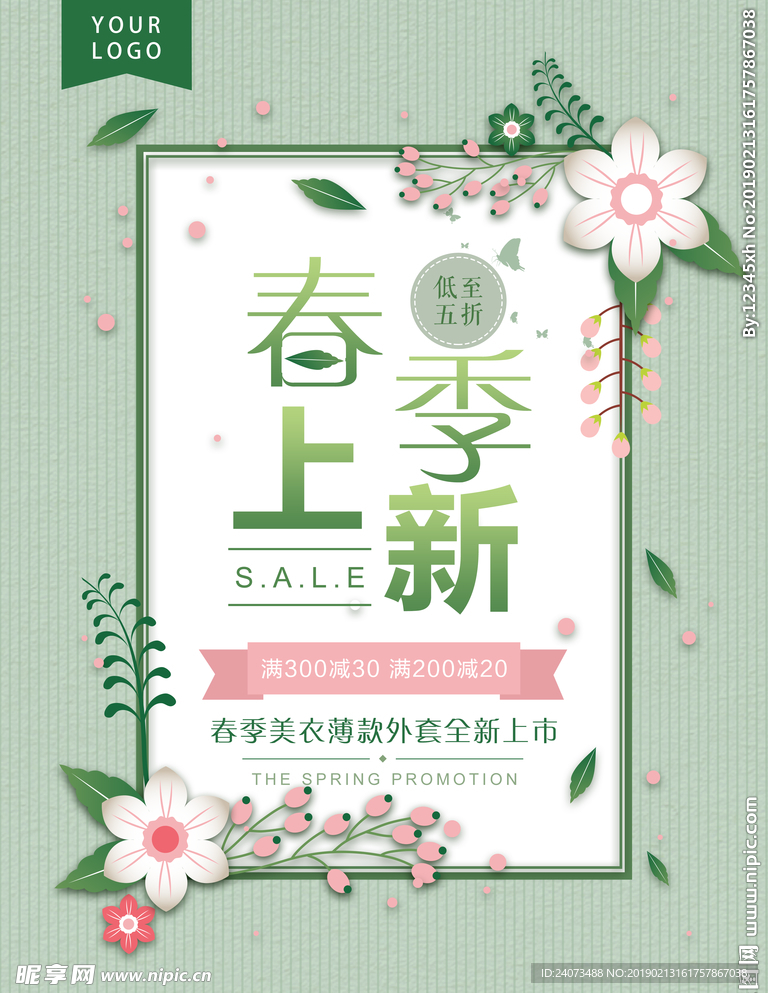 春季上新