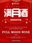 满月酒