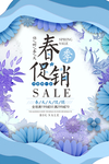春季展销