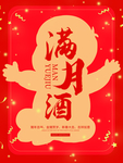 满月酒