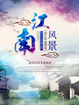 江南